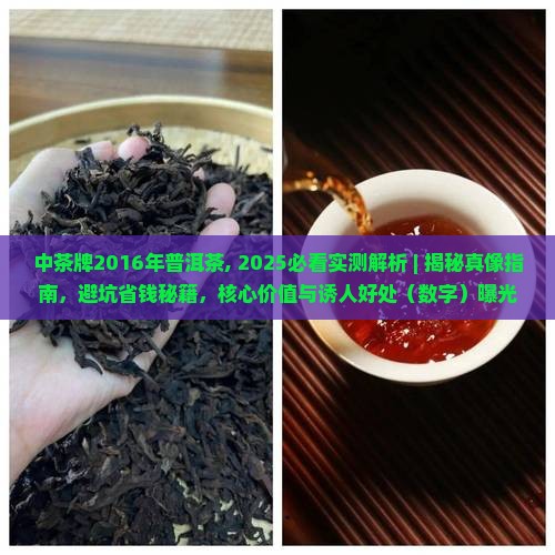 中茶牌2016年普洱茶