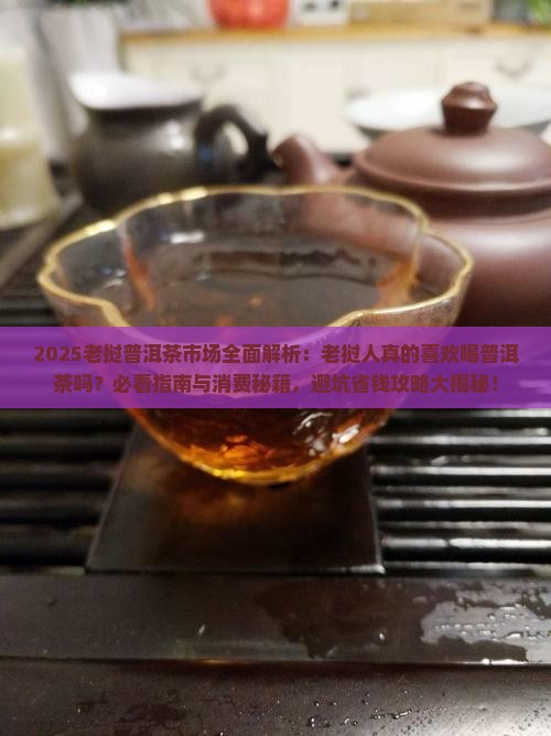 老挝喜欢喝普洱茶吗