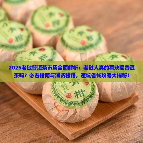 老挝喜欢喝普洱茶吗