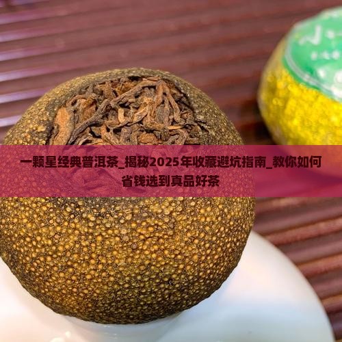 一颗星经典普洱茶