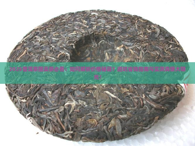普洱茶圈里的卖茶