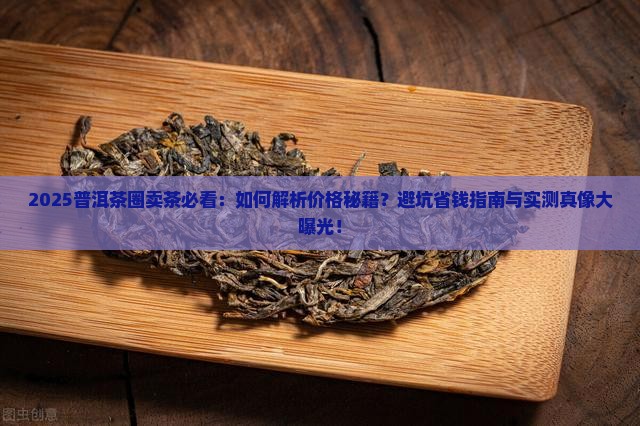 普洱茶圈里的卖茶