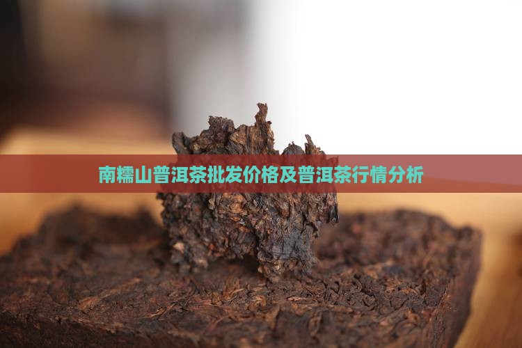 南糯山普洱茶多少钱
