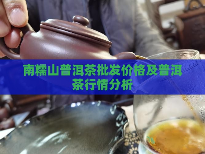 南糯山普洱茶多少钱