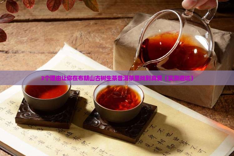 布朗山古树生茶普洱茶