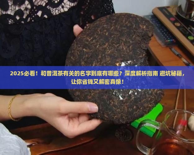和普洱茶有关的名字 和普洱茶有关的名字