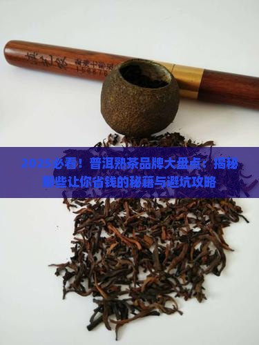普洱熟茶品牌有哪几种