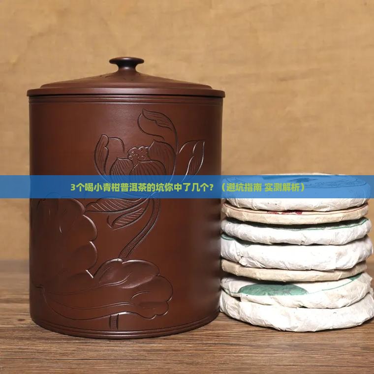 小青柑普洱茶正山王