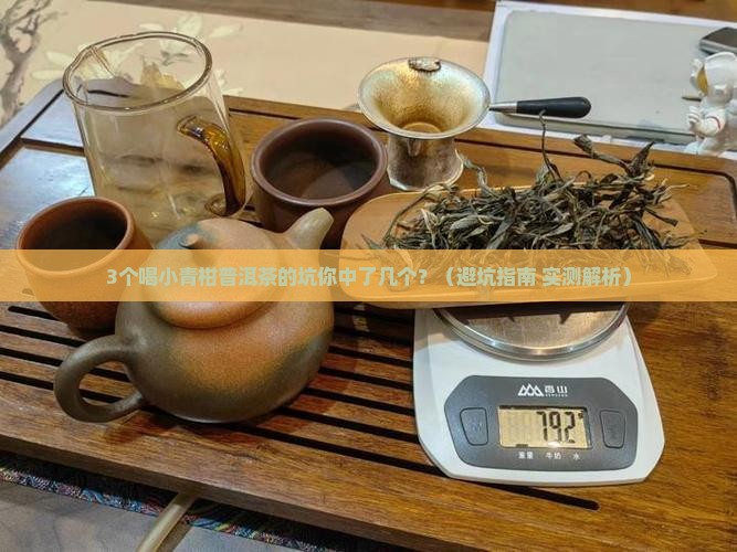 小青柑普洱茶正山王
