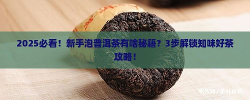 知味普洱茶怎么泡好喝