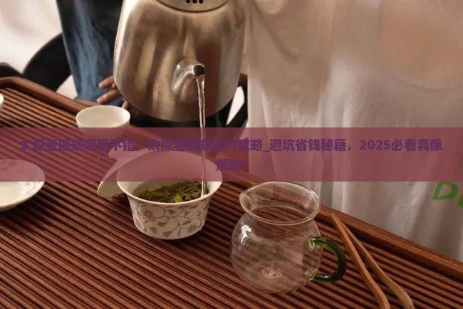 太原老班章哪里不错
