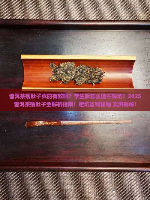 普洱茶瘦肚子推荐学生版