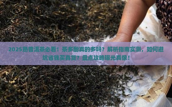 熟普洱茶里有茶多酚