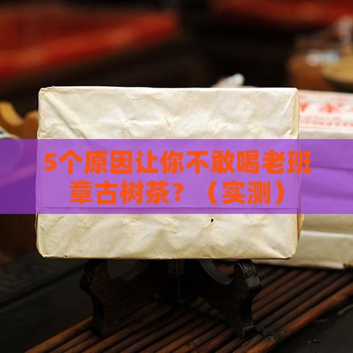 翡翠老班章古树茶
