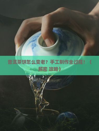 普洱茶饼茶的加工步骤