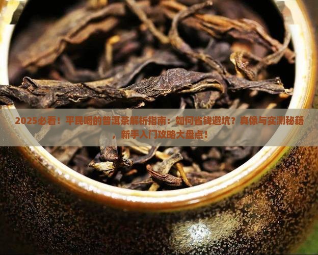平民喝的普洱茶