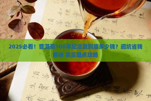 普洱茶100年纪念款多少钱