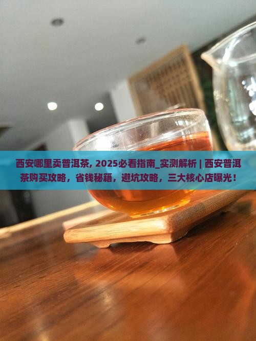 西安哪里卖普洱茶