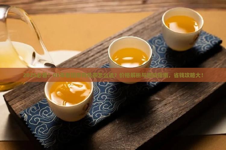 05年老班章有机茶