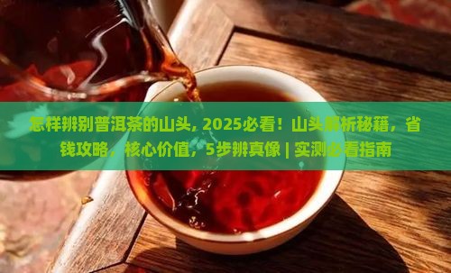 怎样辨别普洱茶的山头