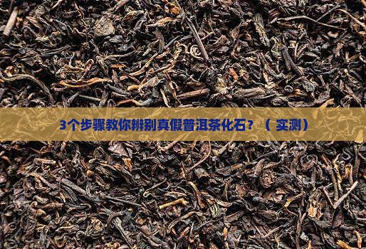 普洱茶化石生产工艺