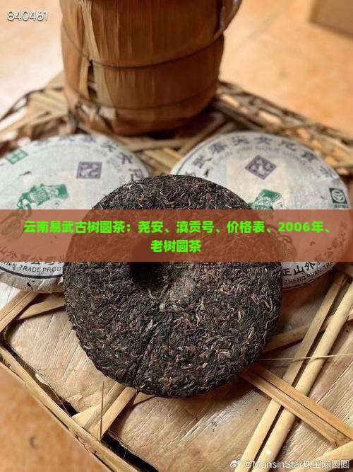 云南易武古树圆茶