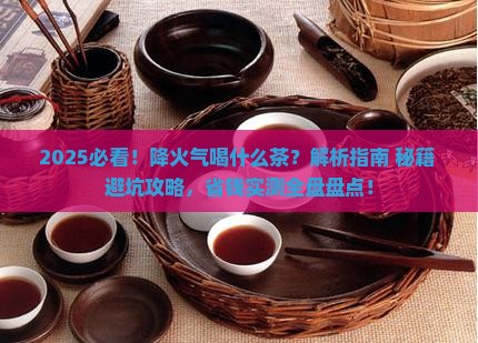 降火气喝什么茶
