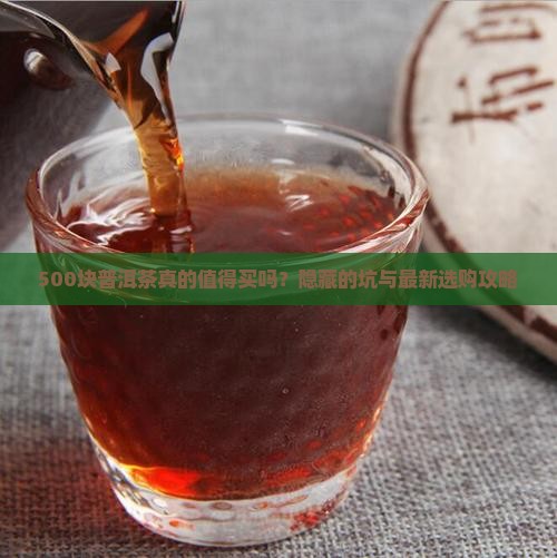 500块普洱茶 500块普洱茶