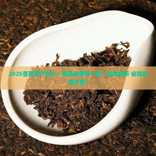 普洱茶产区排名第几名