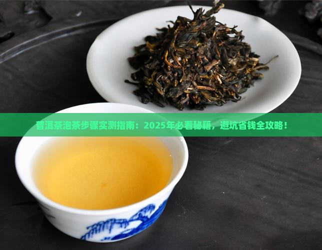 普洱茶泡茶步骤详细