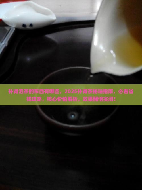 补肾泡茶的东西有哪些