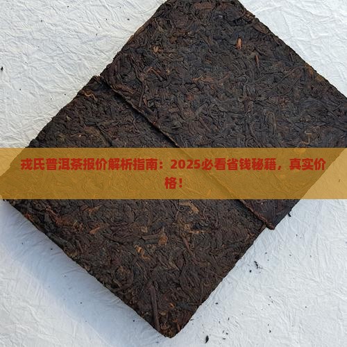戎氏普洱茶官网报价