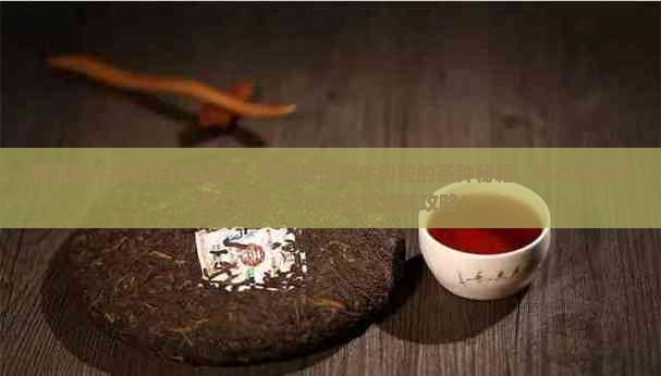 普洱茶牛肉粒是什么茶种