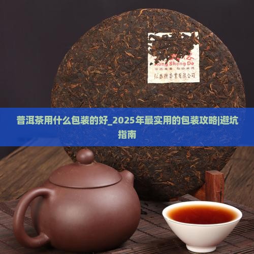 普洱茶用什么包装的好