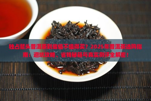 独占鳌头普洱茶
