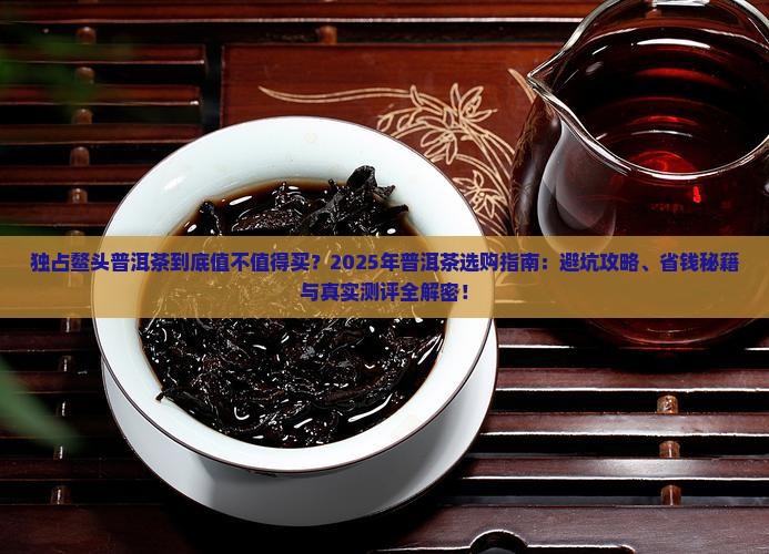 独占鳌头普洱茶