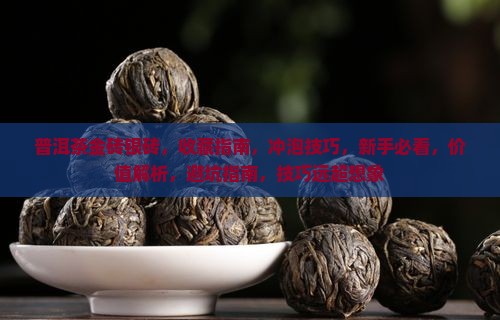 普洱茶金砖银砖