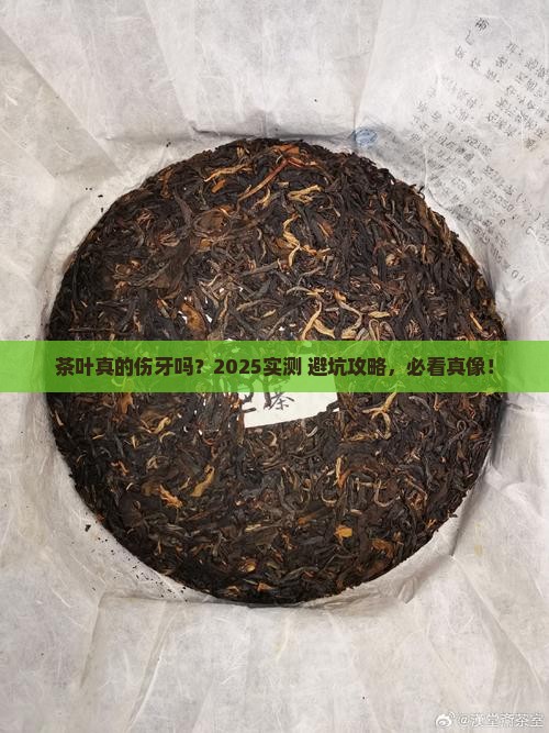 茶叶对牙齿有没有影响