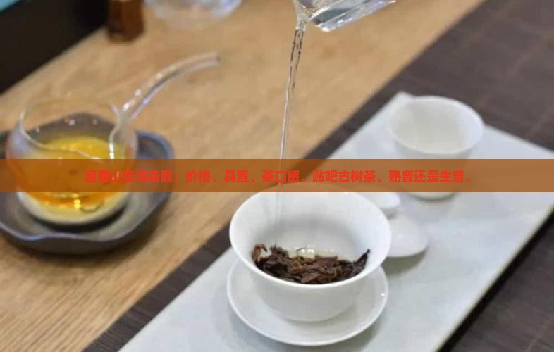 困鹿山普洱茶假