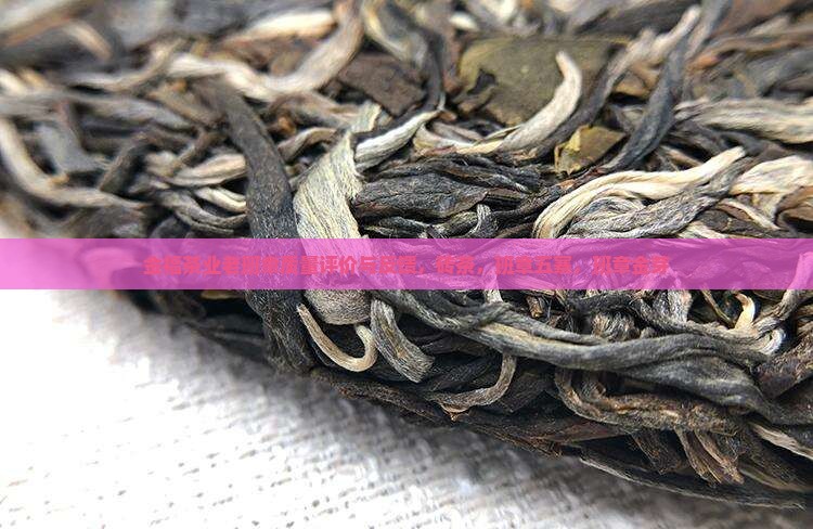 金福茶业老班章