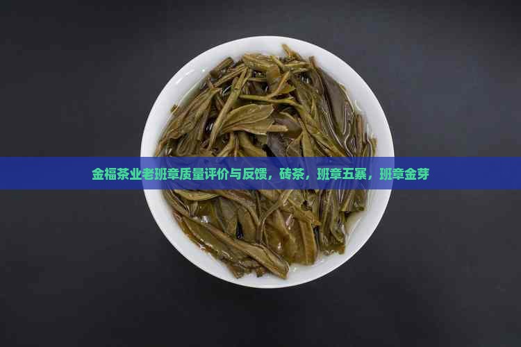 金福茶业老班章