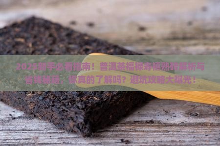 普洱茶福禄寿禧熟砖