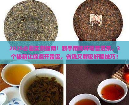 用陶杯喝普洱茶