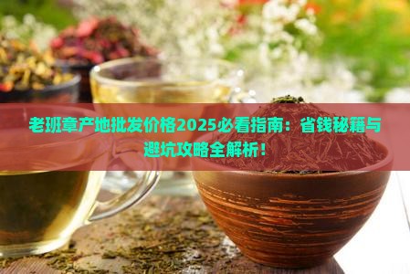 老班章产地批发价格