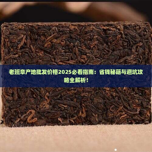 老班章产地批发价格