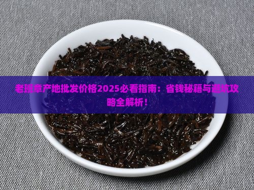 老班章产地批发价格