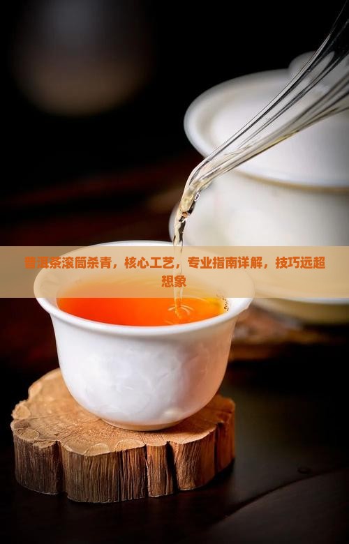 普洱茶滚筒杀青