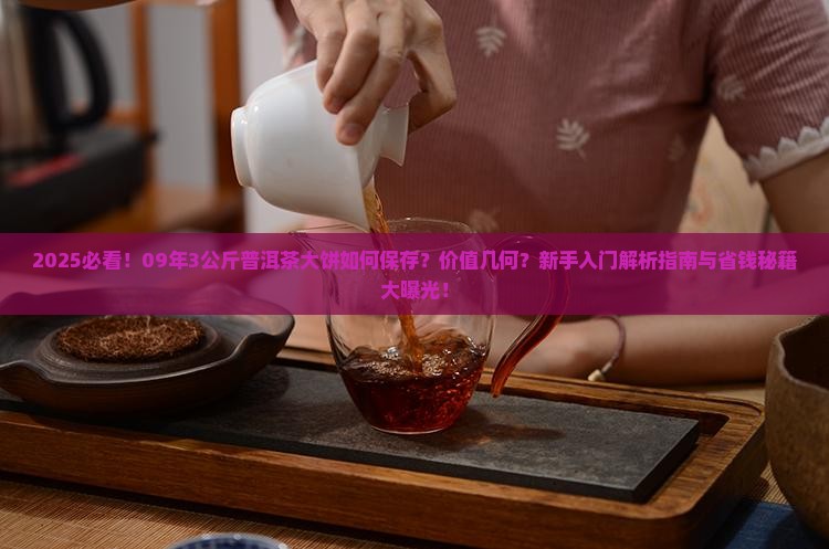09年3公斤普洱茶大饼