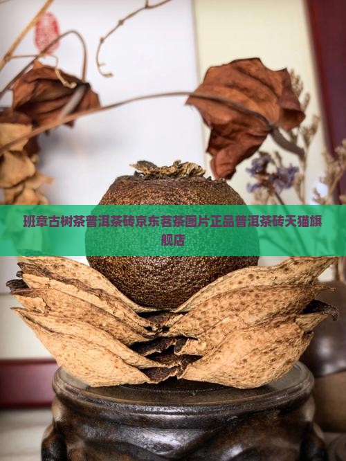 班章古树茶普洱茶砖