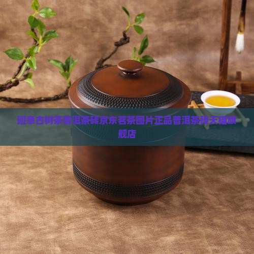 班章古树茶普洱茶砖